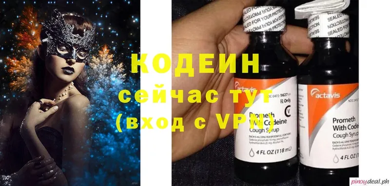 Кодеиновый сироп Lean Purple Drank  площадка Telegram  Кострома 